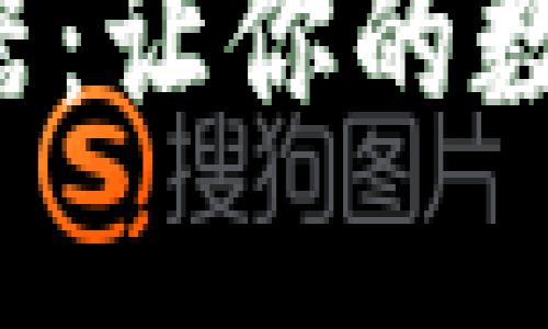 畅玩虚拟币钱包模拟器：让你的数字资产管理轻松愉快！