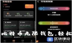一步一步教你下载比特币