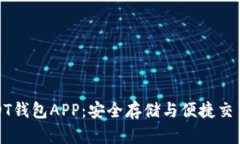 揭秘苹果USDT钱包APP：安全