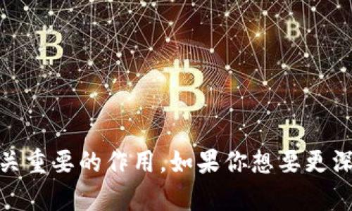 钱包里的10个USDT只能换1个？逐步解析数字货币的换算与交易！

USDT, 数字货币, 钱包交易, 汇率, 加密货币/guanjianci

什么是USDT？数字货币的稳定之选
在数字货币的浩瀚海洋中，USDT（Tether）作为一种稳定币，凭借其与法定货币（通常是美元）挂钩的特性，受到了广泛的关注和使用。简单来说，1个USDT的价值理论上等同于1美元，这是USDT存在的基础。而令不少用户困惑的是，为什么自己的钱包中有10个USDT却只能换得1个，这背后究竟隐藏着怎样的交易规则和汇率计算呢？

USDT交易背后的逻辑
首先，在进行任何交易之前，我们都需要了解交易平台的操作规则。不同的平台在USDT的兑换和取款方式上可能会存在差异。有些平台可能会对USDT的提现收取一定比例的手续费，这直接导致看到钱包中数额与实际可兑换数量产生偏差的情况。  
其次，汇率波动在加密货币市场是常态。在某些情况下，USDT对其他币种的汇率会因市场需求变化而波动，若这时选择兑换，也可能会导致看似持有10个USDT却只得到1个的情况。这或许是因为市场对其它币种的供需影响，造成相应的兑换金额大幅度下降。

从市场角度看待你的USDT
要更深入地理解这一现象，我们不能仅仅停留在表面。同样的“10个USDT换1个”的表述其实可以分解为多种场景。例如，你可能是在使用某个特定的交易对进行交易，这时就需要仔细审视该对的流动性和当前市场价格。  
合作的交易所或平台本身的用户活跃度、交易量和市场的总体流动性都会影响到对于10个USDT的兑换价值。例如，在一个流动性较低的平台上，由于买入需求不足，可能就会面临兑取数量大幅减缩的尴尬局面。

如何选择合适的交易平台？
如果你担心自己的钱包中的USDT无法公平兑换为其他货币，选择合适的平台至关重要。以下是几个择取交易平台的建议：
ul
    listrong平台的信誉与安全性/strong：选取那些在行业内口碑良好、技术安全较高的平台进行交易，这是最基本的保障。/li
    listrong费用透明度/strong：确保选择的平台收费清晰，不存在潜规则。有些平台可能会对提现和汇款收取隐性费用，作为用户需对此有足够的警觉。/li
    listrong流动性/strong：大交易所往往流动性较好，选择具有较高交易量的交易对进行操作，可以在更少的价格滑点情况下完成交易。/li 
    listrong用户支持/strong：确保交易平台具备良好的客服支持，能够及时解决用户可能遇到的问题。/li
/ul

如何有效管理你的USDT资产？
在数字货币的浩瀚世界中，资产管理显得尤为重要。无论你是长线投资者还是短线交易者，都需要制定一个合理的管理方案。在拥有USDT时，下面几点或许能够帮助你更好地管理资金：
ul
    listrong定期分析市场走势/strong：行情变化莫测，定期对市场行情进行分析，保持敏锐的市场嗅觉非常重要。/li
    listrong多样化投资策略/strong：不要将所有资金集中投入单一币种，尽可能打造一个多元化的投资组合，以降低风险。/li 
    listrong设置止损点/strong：在进行交易时，设置合理的止损点，以降低因市场异常波动带来的风险。/li
/ul

总结与展望
在用户钱包中拥有10个USDT却只能换得1个的背后，有许多值得探讨的内容。无论是对市场的理解、选择交易平台的技巧，还是合理管理数字资产的能力，都对我们在数字货币的旅行中起着至关重要的作用。如果你想要更深入地了解这一领域，除了关注即期行情，也要多关注相关知识的积累，持续学习相关技能和经验。毕竟，在这个瞬息万变的数字时代，不断更新自己的认知，才能在未来的交易中赢得更大的优势。