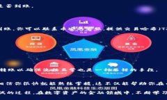 理解如何将USDT从TP钱包转