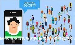 揭秘比特币钱包的实物：如何保护你的数字资产