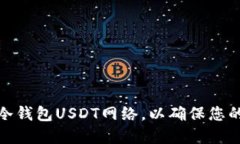 如何高效设置冷钱包USDT网