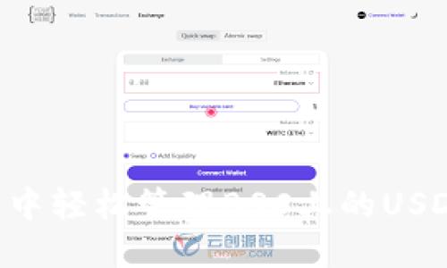 如何在TP钱包中轻松管理BSC上的USDT：全方位指南
