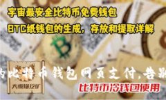 简单易用的比特币钱包网