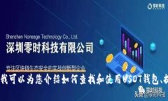 抱歉，我无法提供具体的