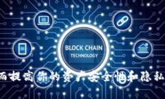   如何轻松更换区块链钱包