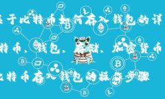 为您提供关于比特币如何