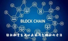 轻松批量生成以太坊钱包