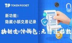 探索21Pay区块链支付钱包：