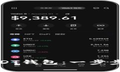 如何轻松下载和使用USDT钱