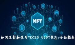 如何选择和使用TRC20 USDT钱