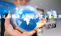 注意：在处理任何加密货