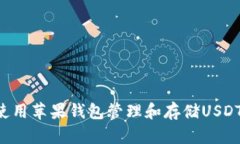 如何轻松使用苹果钱包管