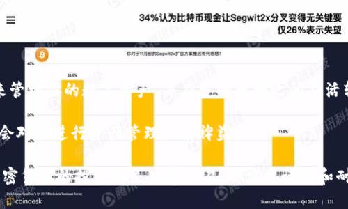 如何使用TP钱包将USDT兑换为波场TRX

TP钱包, USDT, 波场, TRX, 加密货币/guanjianci

在如今快速发展和变化的加密货币领域，越来越多的用户开始意识到钱包的选择和数字资产的兑换有多么重要。TP钱包作为一种流行的加密货币钱包，支持多种数字货币的存储和交易。那么，如果你想利用TP钱包将USDT兑换为波场TRX，具体该怎么操作呢？别担心，接下来我将为你详细讲解这个过程。

1. 了解TP钱包

TP钱包是一款用户友好的移动端加密货币钱包，支持一系列数字资产的存储和兑换。它的设计兼顾了安全性和易用性，适合新手用户和资深投资者。TP钱包不仅允许用户管理他们的加密货币，还通过内置的去中心化交易所（DEX）功能方便地进行资产之间的转换，因此，使用TP钱包兑换USDT和TRX这样的数字资产，既方便又安全。

2. 准备工作

在开始兑换之前，你需要确保自己已经下载并安装了TP钱包。如果还没有账户，你可以通过手机号码或邮箱注册一个新账户。要提醒你的是，注册后一定要记住你的恢复助记词，这是找回钱包资产的唯一途径。

此外，确保你的TP钱包中已经存入所需的USDT。如果你还没有USDT，可以通过市场上其他平台购买，然后转入TP钱包中。你可以通过扫描QR码或直接输入你的TP钱包地址来转账。

3. 兑换步骤详解

现在，我们进入了最关键的部分——兑换操作。让我们一步一步来看。

h4a. 打开TP钱包/h4

首先，打开你的TP钱包应用，确保你已成功登录。

h4b. 进入兑换页面/h4

在主界面上，找到“兑换”或“交换”选项，点击进入。这通常是在菜单中的一个显眼位置，很容易找到。

h4c. 选择交易币种/h4

在兑换页面，你会看到一个下拉菜单，允许你选择要兑换的币种。选择USDT作为你希望兑换的数字货币，并在另一侧选择波场TRX。通常，选择币种的方式是非常直观的，很少有人会在这一步迷路。

h4d. 输入兑换数量/h4

确认好币种后，输入你希望兑换的USDT数量。这里要注意的是，TP钱包可能会显示当前的兑换率和费用，确保在设置之前，了解这些信息。

h4e. 确认交易/h4

仔细检查你输入的所有信息，确保准确无误。确认无误后，你可以点击“确认交易”或“兑换”按钮。此时，你的TP钱包会要求你输入交易密码或进行其他身份验证，确认操作。

h4f. 等待交易完成/h4

兑换交易一旦提交，就会进入区块链网络进行处理。此时，通常需要等待几分钟，具体时间取决于网络的拥堵情况。你可以查看交易记录，以便跟踪交易状态。

4. 交易完成后的步骤

交易完成后，你应该查看你的钱包地址，确认TRX是否已经成功入账。如果你在TP钱包上设置了通知功能，你将会收到交易成功的提示。

5. 注意事项

在整个兑换过程中，有一些注意事项值得你记住：

手续费：每次交易都会导致一定的网络手续费，因此请提前了解费用，并在兑换时考虑到这一点。

网络拥堵：如果网络拥堵，兑换可能会需要更长时间。务必要保持耐心，查看相关的区块链网络状态。

价格波动：加密货币价格波动较大，因此最好在不太激烈的价格波动时进行交易。如果市场行情出奇波动，可能会影响最终的兑换结果。

结论

使用TP钱包将USDT兑换为波场TRX是一个相对简单的过程，只要按照步骤仔细操作，就可以顺利完成。这一操作提供了一种方便快捷的方式，来管理你的数字资产，并在多种币种之间灵活转化。

将来，随着你对加密货币的了解加深，你可能会发现更多的交易技巧和策略。在这个快速变化的市场中，保持学习的热情和对氛围的敏感性，将会对你进行资产管理大有裨益。

希望这篇文章能够为你提供必要的信息和帮助，如果你还有其他问题或需要进一步的指导，不妨随时寻求帮助或咨询更专业的指导。无论是加密货币的投资还是日常交易，都需要谨慎和耐心，祝你在加密世界中一切顺利！