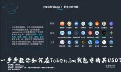 一步步教你如何在Token.i