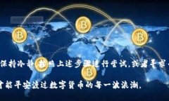 jiaoti如何用秘钥找回以太