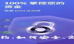 深入探讨区块链钱包合约