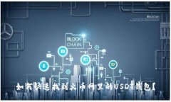 如何快速找到火币网里的