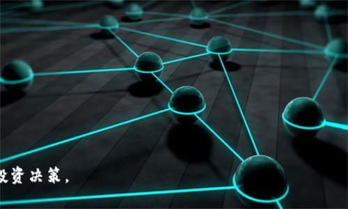 tp钱包怎么自动转出USDT？掌握这几个技巧，避免不必要的损失！

TP钱包, 自动转出, USDT, 数字货币, 钱包安全/guanjianci

随着数字货币的普及，越来越多的人开始接触并使用各种钱包进行虚拟货币的管理与交易。TP钱包作为一种流行的数字货币钱包，因其便捷的操作和较高的安全性受到用户的青睐。然而，许多用户在使用过程中，可能会遭遇自动转出USDT（泰达币）的问题，这让很多人感到困惑和不安。为什么会自动转出USDT？在这篇文章中，我们将深入探讨这个问题，帮助你理解TP钱包的自动转出机制，并提供一些避免自动转出的实用技巧。

TP钱包为何会自动转出USDT？

首先，我们要明确，TP钱包并不会无缘无故地自动转出USDT。通常，这种现象的发生，往往是由于几个关键因素：

1. **账户安全问题**：如果你的TP钱包账户被他人入侵，黑客可能会在未经你允许的情况下，转走你的USDT。保护好账户的安全，尤其是登录密码和私钥，是非常重要的。

2. **自动转出设置**：一些用户在进行交易设置时，可能不小心勾选了自动转出的选项，或者在创建交易时误设置了某些参数，导致在某些情况下触发了自动转出。这种情况在不仔细检查设置时，容易被忽视。

3. **第三方应用**：当你将TP钱包与某些第三方应用（如交易平台、DApp）进行连接时，通常需要授予它们一些权限，允许这些应用操作你的钱包。如果这些应用遭到黑客攻击或者有恶意代码，也可能会引发自动转出问题。

如何避免TP钱包自动转出USDT？

既然我们了解了TP钱包为何可能会自动转出USDT，那么接下来就要谈谈如何避免这种情况的发生。以下是一些实用的技巧：

1. **定期更换密码**：为你的TP钱包设置一个复杂且独特的密码，并定期更换。确定使用数字、字母以及符号的组合，使密码更加安全，以防止黑客轻松破解你的账号。

2. **启用双重认证**：很多钱包都提供双重认证功能，能够大幅提高账户的安全性。开启后，每次登录和转账时都会要求输入一次性密码，这样即便密码被盗，黑客依然无法轻易进入账户。

3. **仔细审核交易设置**：每次进行交易前，仔细审核你的设置是否正确。如果有自动转出选项，确保清楚知道它的功能，并在必要时进行手动设置。

4. **小心与陌生应用连接**：在将TP钱包与第三方应用连接时，需慎重选择，并了解这些应用的来源与安全性。对于不熟悉的应用，可以再多做一些调查，避免因盲目使用而造成损失。

5. **保持软件更新**：确保你的TP钱包和其他相关应用保持最新版本，以获取最新的安全补丁和功能改进，防止被利用已知漏洞进行攻击。

总之，安全是第一位

在使用任何数字钱包时，安全始终是最重要的考虑因素。无论是哪种钱包，在操作前都要时刻保持警惕，定期审查自己的安全设置。如此一来，便能大幅降低自动转出USDT等不必要损失的风险。

总之，TP钱包作为用户管理数字资产的重要工具，若想安全地使用，便需重视账户的安全性与设置细节。以上提到的技巧和注意事项，都是为了帮助用户建立良好的安全管理习惯，从而让大家的虚拟货币之路更加顺畅，无需担心自动转出这样的问题。

当然，除了钱包的基本使用技巧，深入了解数字货币市场的动态、交易策略等，也是参与数字货币交易不可或缺的部分。希望在未来的数字资产管理中，你能够游刃有余，安全投资！

相关资源与学习途径

在掌握了TP钱包的基本使用和安全管理后，可以考虑进一步学习关于数字货币的知识，比如投资策略、市场分析、交易技巧等。推荐以下几种学习途径：

1. **线上课程**：很多平台提供关于数字货币和区块链技术的在线课程，可以帮助你更深入地理解这个复杂的领域。

2. **实际操作**：通过小额投资进行模拟交易，亲身体验市场变化，有助于你提高应对市场波动的能力。

3. **社区交流**：参与一些数字货币论坛或社群，和其他投资者分享经验，互相学习，保持信息更新。

总而言之，TP钱包的自动转出USDT问题虽然让人不安，却也为我们提供了更深入理解数字化资产安全的重要机会。只有了解了背后的原因，我们才能更好地保护自己，进行有效的资产管理和投资决策。