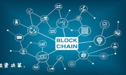 tp钱包怎么自动转出USDT？掌握这几个技巧，避免不必要的损失！

TP钱包, 自动转出, USDT, 数字货币, 钱包安全/guanjianci

随着数字货币的普及，越来越多的人开始接触并使用各种钱包进行虚拟货币的管理与交易。TP钱包作为一种流行的数字货币钱包，因其便捷的操作和较高的安全性受到用户的青睐。然而，许多用户在使用过程中，可能会遭遇自动转出USDT（泰达币）的问题，这让很多人感到困惑和不安。为什么会自动转出USDT？在这篇文章中，我们将深入探讨这个问题，帮助你理解TP钱包的自动转出机制，并提供一些避免自动转出的实用技巧。

TP钱包为何会自动转出USDT？

首先，我们要明确，TP钱包并不会无缘无故地自动转出USDT。通常，这种现象的发生，往往是由于几个关键因素：

1. **账户安全问题**：如果你的TP钱包账户被他人入侵，黑客可能会在未经你允许的情况下，转走你的USDT。保护好账户的安全，尤其是登录密码和私钥，是非常重要的。

2. **自动转出设置**：一些用户在进行交易设置时，可能不小心勾选了自动转出的选项，或者在创建交易时误设置了某些参数，导致在某些情况下触发了自动转出。这种情况在不仔细检查设置时，容易被忽视。

3. **第三方应用**：当你将TP钱包与某些第三方应用（如交易平台、DApp）进行连接时，通常需要授予它们一些权限，允许这些应用操作你的钱包。如果这些应用遭到黑客攻击或者有恶意代码，也可能会引发自动转出问题。

如何避免TP钱包自动转出USDT？

既然我们了解了TP钱包为何可能会自动转出USDT，那么接下来就要谈谈如何避免这种情况的发生。以下是一些实用的技巧：

1. **定期更换密码**：为你的TP钱包设置一个复杂且独特的密码，并定期更换。确定使用数字、字母以及符号的组合，使密码更加安全，以防止黑客轻松破解你的账号。

2. **启用双重认证**：很多钱包都提供双重认证功能，能够大幅提高账户的安全性。开启后，每次登录和转账时都会要求输入一次性密码，这样即便密码被盗，黑客依然无法轻易进入账户。

3. **仔细审核交易设置**：每次进行交易前，仔细审核你的设置是否正确。如果有自动转出选项，确保清楚知道它的功能，并在必要时进行手动设置。

4. **小心与陌生应用连接**：在将TP钱包与第三方应用连接时，需慎重选择，并了解这些应用的来源与安全性。对于不熟悉的应用，可以再多做一些调查，避免因盲目使用而造成损失。

5. **保持软件更新**：确保你的TP钱包和其他相关应用保持最新版本，以获取最新的安全补丁和功能改进，防止被利用已知漏洞进行攻击。

总之，安全是第一位

在使用任何数字钱包时，安全始终是最重要的考虑因素。无论是哪种钱包，在操作前都要时刻保持警惕，定期审查自己的安全设置。如此一来，便能大幅降低自动转出USDT等不必要损失的风险。

总之，TP钱包作为用户管理数字资产的重要工具，若想安全地使用，便需重视账户的安全性与设置细节。以上提到的技巧和注意事项，都是为了帮助用户建立良好的安全管理习惯，从而让大家的虚拟货币之路更加顺畅，无需担心自动转出这样的问题。

当然，除了钱包的基本使用技巧，深入了解数字货币市场的动态、交易策略等，也是参与数字货币交易不可或缺的部分。希望在未来的数字资产管理中，你能够游刃有余，安全投资！

相关资源与学习途径

在掌握了TP钱包的基本使用和安全管理后，可以考虑进一步学习关于数字货币的知识，比如投资策略、市场分析、交易技巧等。推荐以下几种学习途径：

1. **线上课程**：很多平台提供关于数字货币和区块链技术的在线课程，可以帮助你更深入地理解这个复杂的领域。

2. **实际操作**：通过小额投资进行模拟交易，亲身体验市场变化，有助于你提高应对市场波动的能力。

3. **社区交流**：参与一些数字货币论坛或社群，和其他投资者分享经验，互相学习，保持信息更新。

总而言之，TP钱包的自动转出USDT问题虽然让人不安，却也为我们提供了更深入理解数字化资产安全的重要机会。只有了解了背后的原因，我们才能更好地保护自己，进行有效的资产管理和投资决策。