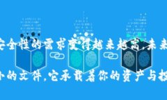 以太坊钱包文件：揭秘数