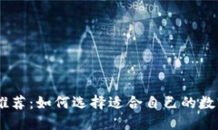 USDT钱包推荐：如何选择适