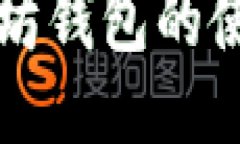 深入探索以太坊钱包的使