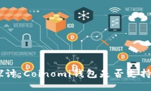 深入探讨：Coinomi钱包是否支持USDT？