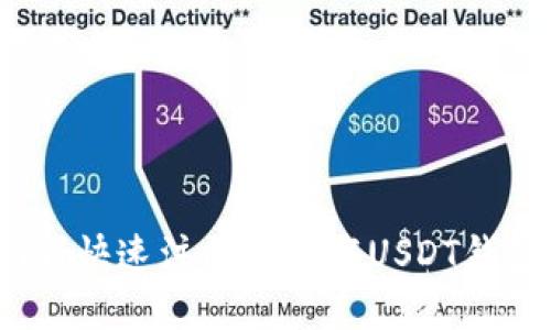 轻松入门：快速注册和下载USDT钱包的指引