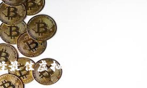 如何在App Store上选择最佳虚拟币钱包，安全便捷地管理你的数字资产