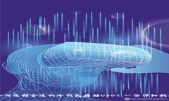 如何选择合适的冷钱包存