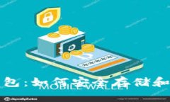 揭秘虚拟币交易钱包：如