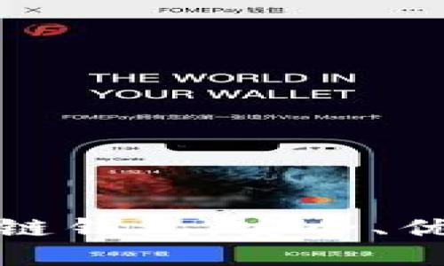 探秘境外区块链钱包：安全、优势与选择指南