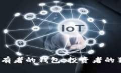 揭秘1.09亿USDT持有者的钱包