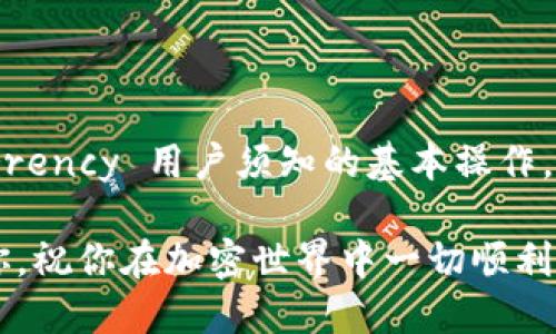   小狐狸钱包USDT代币合约地址查询指南 / 

 guanjianci 小狐狸钱包, USDT, 代币合约地址, 加密货币, 数字钱包 /guanjianci 

前言：了解小狐狸钱包和USDT
随着数字货币的迅猛发展，各种各样的钱包工具应运而生。其中，小狐狸钱包（也称为MetaMask）因其便捷性和用户友好界面而受到许多加密货币爱好者的喜爱。今天，我们将详细探讨小狐狸钱包与USDT之间的关系，以及如何找到USDT的代币合约地址。

什么是小狐狸钱包？
小狐狸钱包是一款基于Ethereum的数字钱包，可以让用户安全地存储、管理和交易以太坊及其代币。它支持多种代币，包括一些流行的ERC-20代币，如USDT（Tether）。小狐狸钱包不仅仅是一个存储工具，它更像是通向去中心化金融（DeFi）世界的门户，使得用户能够轻松参与到不同的去中心化应用（DApps）中去。

USDT的基本概念
USDT，或称Tether，是一种与法定货币（如美元）挂钩的稳定币。USDT的设计初衷是减少加密货币市场的波动性，使其更加适合作为交易的媒介。此外，这种稳定币在去中心化交易所和DeFi平台中也广泛使用，成为了许多交易策略的基础。

为何需要代币合约地址？
每种代币在区块链上都有独特的合约地址，USDT也不例外。这个合约地址是用户进行投资、交易和转账时必须要用到的。正确的合约地址可以防止用户在交易时误发送代币至错误的地址，从而确保资金安全。

如何查询USDT代币合约地址？
有多种途径可以找到USDT的代币合约地址，下面我们将逐一介绍：

h41. 官方网站查询/h4
最安全直接的方法是访问Tether的官方网站（tether.to），在该网站的“USDT”部分可以找到最新的合约地址。确保您是在官方渠道获取信息，避免误入钓鱼网站。

h42. 区块链浏览器/h4
另一个可靠的方式是使用区块链浏览器，如Etherscan。您只需在搜索框中输入“USDT”或“Tether”，就能找到相关的合约地址和交易记录。Etherscan上提供了详细的代币信息及其合约地址：
ul
  li以太坊版USDT合约地址: a href=