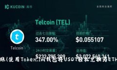 轻松转账！使用Token.im钱包