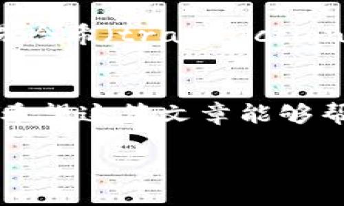 baioti如何通过达世币钱包轻松发送比特币：一步一步的详细指南/baioti
达世币钱包,发送比特币,数字货币,区块链,加密货币/guanjianci

引言
在如今数字货币浪潮汹涌的时代，掌握如何使用不同的加密货币钱包显得尤为重要。达世币钱包（Dash Wallet）因其便捷和安全性越来越受欢迎，而很多用户也开始尝试通过它发送比特币。然而，对于初学者来说，整个过程可能会显得复杂且令人困惑。本文将为你详细讲解如何通过达世币钱包发送比特币，让你轻松上手，快速掌握这项技巧。

什么是达世币钱包？
在深入讲解之前，我们先来了解一下达世币钱包。达世币（Dash）是一种基于区块链技术的加密货币，因其快速的交易确认速度和良好的隐私保护而受到青睐。达世币钱包是用于存储、管理达世币以及其他数字资产的平台，用户可以通过它发送和接收加密货币。

达世币钱包的特点
达世币钱包不仅支持达世币的交易，还具备多种优势，使其在数字货币领域独树一帜：
ul
    listrong快速交易：/strong达世币的交易确认速度远超比特币等其他主流数字货币，用户可以享受到几乎即时的交易体验。/li
    listrong隐私保护：/strong达世币提供混币服务，增强用户的隐私安全性，让用户的资金不易追踪。/li
    listrong易于使用：/strong达世币钱包的界面友好，即使是新手用户也能快速上手。/li
/ul

准备步骤：设置达世币钱包
在我们开始发送比特币之前，首先确保你已经成功安装并设置好了达世币钱包。如果你还没有下载，可以前往官方网站进行下载，按照提示步骤完成钱包的安装与创建。

检测比特币地址
在发送比特币之前，你需要准备好接收方的比特币地址。比特币地址是一个由字母和数字组成的字符串，每个地址都是唯一的。一旦你输入了错误的地址，你的比特币可能会永久丢失。

如何通过达世币钱包发送比特币
现在，你已经准备好发送比特币了！接下来，我将一步步指导你如何完成这个过程：

步骤一：打开达世币钱包
首先，确保你的达世币钱包在你的设备上正常运行。打开钱包应用，你会看到主界面，通常会显示你的钱包余额和最近的交易记录。

步骤二：选择“发送”选项
在主界面中，你会找到一个“发送”按钮，点击它。这通常在应用的底部菜单或者导航栏中。点击后，你将进入到发送比特币的页面。

步骤三：输入比特币地址
接下来，你需要在指定的输入框中输入接收方的比特币地址。有些钱包还允许你通过扫描二维码的方式来输入地址，这是个很方便的功能。确保地址没错误，可以再次核对确认。

步骤四：输入发送金额
在输入框中填写你想要发送的比特币数量。请留意，某些钱包要求你至少发送一定数量的比特币，而根据当前的市场价格，也建议你确认一下你准备发送的金额是否合理。

步骤五：确认交易信息
在发送之前，你会看到一个交易确认页面，这里会显示你输入的比特币地址和金额，再次检查一遍，这样可以避免错误发生。

步骤六：输入密码/确认交易
最后，达世币钱包通常会要求你输入密码或者进行其他形式的身份验证，以确保安全。输入正确后，点击确认按钮，交易便会被提交。

交易完成后的注意事项
发送比特币的过程一旦完成，交易记录将会立即更新。在钱包中你可以查看到交易的状态，有些交易可能需要等待几分钟才能在区块链上确认。你还可以通过交易哈希（transaction hash）在区块链浏览器上追踪你的交易。

总结
通过达世币钱包发送比特币其实并不复杂，只要按照步骤操作，相信你很快就可以掌握这一技能。虽然初次接触可能会有一些紧张感，但实践几次就能非常熟悉。希望这篇文章能够帮助你顺利完成比特币的发送，也希望你能够在数字货币的世界中越走越远！

持续跟进区块链技术与加密货币的动态，了解最新的信息与趋势，助你在这个快速变化的市场中抓住机会。