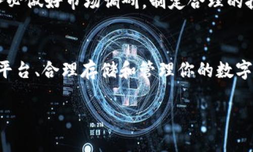 比特币在QQ钱包：如何轻松购买与管理你的数字资产

比特币, QQ钱包, 数字资产, 购买指南, 加密货币/guanjianci

在当今的数字化时代，比特币作为一种热门的投资和交易工具，吸引了无数的钱包用户。而QQ钱包作为一款广受欢迎的支付工具，很多人可能会问：在QQ钱包上到底能不能找到比特币？今天，我们就来深入探讨一下这个话题，顺便为大家提供一些实用的购买与管理比特币的技巧。

QQ钱包的基本介绍
QQ钱包是腾讯推出的一款移动支付工具，用户可以通过它进行转账、支付、理财等多种金融服务。其便捷的操作界面和多样化的功能，使得许多人愿意将其作为日常支付的主要工具。不过，从其核心功能看，QQ钱包更像是传统的数字钱包，而非提供比特币等加密货币的交易平台。

比特币的基础知识
比特币是一种去中心化的数字货币，最早由中本聪在2009年提出。它采用区块链技术，保证交易的安全性与透明度。比特币的价格波动很大，这也是许多投资者关注它的原因之一。了解比特币，并掌握如何安全地进行投资和交易，是每个投资者都该掌握的基本知识。

QQ钱包是否支持比特币？
直接来说，QQ钱包本身并不支持比特币的存储和交易。也就是说，用户无法在QQ钱包内直接购买或管理比特币。这一点对于许多使用QQ钱包作为主要支付工具的用户来说，可能会感到失望。但是，不要急，我们还有其他解决方案！

如何在QQ钱包以外的地方购买比特币
虽然QQ钱包无法直接购买比特币，但是你可以通过其他一些平台进行购买。市面上有许多比特币交易平台，例如火币网、币安、OKEx等。这些平台通常会要求你完成身份验证后才能进行充值和交易。

在这些平台上，你可以用人民币购买比特币，然后将获得的比特币存入你的数字钱包中。选择一个信誉好的交易所是非常重要的。确保该平台的安全性和用户评价，以避免潜在的风险。

安全存储比特币的方法
购买比特币后，存储是另一个极为关键的环节。由于网络上有很多黑客攻击事件，安全存储自己的比特币显得尤为重要。你可以选择将比特币存储在交易所的账户中，亦或是将其转移至更安全的硬件钱包。硬件钱包是一种专门用于存储加密货币的物理设备，不会与互联网连接，极大地提高了安全性。

如何进行比特币的日常管理
对于那些已经进入比特币世界的投资者来说，日常的管理同样不可忽视。这包括定期查看你的比特币价格波动、分析市场趋势、以及必要时进行买入或卖出决策。

同时，保持对区块链相关新闻的关注亦是十分重要的。市场动态、政策变化以及技术进步都会直接影响比特币的价格和你的投资回报。此外，你还可以通过社交平台或投资论坛与其他投资者交流，分享自己的经验和观点，这对你日后的投资决策会有很大帮助。

比特币的未来展望
纵观整个加密货币市场，比特币的未来仍然充满未知。虽然目前许多国家对比特币的接受度有所提高，但也有一些地区仍然对其持保守态度。未来，比特币的应用场景是否能够拓展，尤其是在实际支付方面，将影响其价格和价值表现。

不过，无论未来怎样，比特币的影响力已经根深蒂固，许多投资者和金融机构都开始重视这一新兴的资产类别。若你对比特币感兴趣，务必做好市场调研，制定合理的投资策略。

总结
虽然QQ钱包无法直接进行比特币交易，但这并不妨碍你在其他平台上进行购买和管理。了解比特币的基础知识、选择信誉良好的交易平台、合理存储和管理你的数字资产，都是确保投资成功的重要环节。加密货币市场波动大，祝愿每位投资者都能在这个市场中找到属于自己的机会，实现财富增值。

希望这篇文章能够帮助你更好地理解如何在QQ钱包之外购买和管理比特币。如果你对数字货币有更多的疑问，欢迎随时交流探讨！