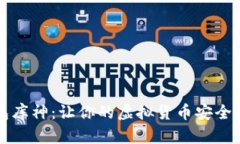 揭秘比特币钱包库神：让