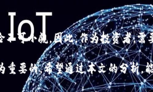 钱包买卖USDT违法吗？破解数字货币交易的法律迷雾

USDT, 数字货币, 钱包买卖, 交易法律, 合法性/guanjianci

引言：数字货币与法律的虚拟舞台
近年来，数字货币的迅猛发展让人目不暇接，其中USDT（Tether）凭借其相对稳定的价值和广泛的应用，成为了投资者关注的焦点。然而，在这片新兴的领域中，法律的界限并不明显，关于钱包买卖USDT的合法性问题引发了不少争议。你有没有想过，自己在交易中是否合法？这不仅关乎你的钱袋子，还可能影响到你的法律责任。

USDT是什么？为什么它如此受欢迎？
首先，让我们简单了解一下USDT。USDT是一种稳定币，旨在保持与美元的1:1比价。它的诞生主要是为了缓解数字货币市场的波动性，提供一个相对稳定的交易媒介。由于USDT可以在多种交易平台上进行交易，且支付非常便捷，许多人把它作为避险工具或是交易的媒介。

钱包买卖USDT的常见形式
在数字货币的世界里，钱包是存放和管理数字资产的工具。我们可以使用热钱包（如手机应用或网站）和冷钱包（如硬件设备）来存储USDT。钱包买卖USDT的方式也多种多样，比如点对点交易（P2P），通过交易所等途径。这些方式各有利弊，也各有其法律风险。

法律与道德：我们该如何理解？
在很多国家和地区，数字货币的法律地位仍在不断演变中。一方面，许多国家开始承认数字货币的法定地位，另一方面，部分地区对交易行为的监管却愈发严格。在某些国家，未经过监管的数字货币交易可能会被视为违法。这就导致了钱包买卖USDT是否合法的问题没有一个明确的答案，主要取决于你所在的地区。

国内外法律法规的差异
以中国为例，尽管数字货币的交易在一些情况下受到限制，但相对“过于严格”的法规仍然在不断调整，尤其是针对交易所的限制。这让很多投资者心中有了疑虑：我买卖USDT是否会被视为违法？相较于中国，许多国家如美国对数字货币的监管相对宽松，已建立了详细的法律框架，允许在特定的条件下合法交易。

钱包买卖USDT的风险与对策
首先，我们要意识到，进行钱包买卖USDT的交易，一方面是风险投资，另一方面也面临法律风险。如果你的交易不符合当地法律规定，可能会面临罚款甚至刑事责任。因此，了解当地法律法规是第一步。很多地区要求交易者通过注册并遵守KYC（了解你的客户）法规，这不仅有助于保护自己，也有助于提升整个市场的透明度。

识别真假交易所与钱包
在进行交易时，识别一个合法的交易平台极为重要。许多诈骗平台以低廉的交易费用和高回报吸引用户，但一旦投入钱财却换来的是“一去不复返”的损失。因此，选择经过认证并在行业内有一定声誉的平台进行交易，可以大大降低你的风险。一定要查看平台的安全性及其合规性！

时刻关注市场动态与法律变化
数字货币市场变化迅速，监管政策和法律法规也在不断调整。作为投资者，要时常关注市场的动态和法律的变化，以确保自己的投资行为是合法的。此外，随时更新自己的知识和信息，避免因为无知而犯错。

总结：谨慎为上，合法交易
在探讨钱包买卖USDT是否合法的问题时，我们不得不承认，这个问题并不能一概而论。当前市场的复杂性和法律的模糊性，让钱包买卖USDT的风险不可小觑。因此，作为投资者，需要在合法合规的框架内进行交易、保留相关交易记录，并随时更新自己的法律知识，以此在这个数字货币的洪流中，保护好自己的资金安全。

总之，从法律的角度来讲，钱包买卖USDT并不是绝对的违法，但依赖于你熟悉的法律环境，选择合适的平台和方式，以及开展合法的交易行为是尤为重要的。希望通过本文的分析，能够帮助你更好地理解这一问题，从而在复杂的数字货币市场中做出更明智的决策。