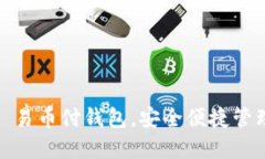 轻松下载 USDT 易币付钱包