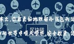   揭秘冷钱包中的假USDT：