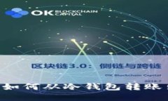 轻松提取USDT：如何从冷钱