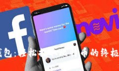 IM钱包：轻松提取比特币的