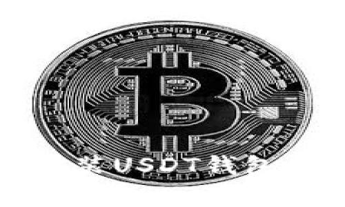 如何轻松下载和安装USDT钱包App官网：快速指南