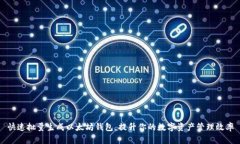 快速批量生成以太坊钱包