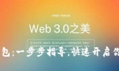 轻松下载USDT钱包：一步步