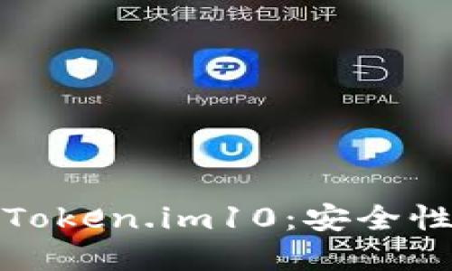 深入探索以太坊钱包Token.im10：安全性与易用性的完美结合