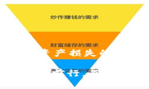 比特币官方钱包能否存储USDT？揭开数字货币的秘密

比特币钱包,USDT,数字货币,加密资产,区块链/guanjianci

在这个数字货币迅猛发展的时代，了解各种加密资产钱包的功能显得尤为重要。比特币作为最早的加密货币，拥有无与伦比的知名度，而USDT（泰达币）则作为一种稳定币，受到许多投资者的青睐。那么，当我们提到比特币官方钱包时，它是否支持存储USDT呢？这个问题可以说是众多加密货币爱好者心中挥之不去的疑惑。今天，我们将深入探讨这个话题，带你揭开数字货币钱包的秘密。

比特币钱包的基本功能

首先，我们来聊聊比特币官方钱包。比特币官方钱包，或称为 Bitcoin Core，是比特币网络的原生钱包，主要用于存储、发送和接收比特币。这个钱包的设计初衷是为了让用户能够安全、方便地管理自己的比特币资产。它的核心特点是去中心化，从理论上讲，用户绝对拥有自己的私钥和比特币。

然而，比特币钱包并不是万能的，正如一个专注于特定功能的工具，它仅仅只能管理比特币。这意味着当用户尝试将其他加密货币，如USDT存入比特币钱包时，由于不同币种的技术基础和协议不同，这将导致资产的丢失或无法确认。

USDT的特点及其存储需求

那么，USDT是什么呢？USDT是由Tether公司发行的一种稳定币，其价值与美元挂钩，目的是为了解决加密货币市场中的波动性问题。USDT使得交易者可以在不脱离加密市场的前提下，将他们的资金保持在相对稳定的价值中。这一特性使得许多人在进行交易或投资时，选择将资金转为USDT。

USDT在不同的区块链上都有发行，比如Ethereum、Tron等。每种类型的USDT都有其特定的技术标准和协议。因此，存储USDT的地址必须与其发行的链相对应。

比特币官方钱包存储USDT的限制

我们再回到比特币官方钱包，正如之前提到的，这个钱包只能处理比特币。试图将USDT存入比特币钱包时，你将面临以下几个问题：

ul
    listrong不同链的地址不兼容：/strong 比特币和USDT的技术架构完全不同，USDT是建立在ERC-20或TRC-20协议之上的，而比特币则基于它自己的网络协议。/li
    listrong丢失资产的风险：/strong 如果你尝试向比特币钱包地址发送USDT，很可能导致资金丢失。如果发送方没有准确地确认投递的地址，很可能造成无法找回的损失。/li
/ul

因此，不建议用户将USDT存入比特币官方钱包。对于投资者来讲，了解如何安全地存储和管理不同的加密资产是至关重要的。

存储USDT的最佳实践

如果比特币官方钱包不支持存储USDT，那我们该如何管理我们的USDT呢？以下是一些最佳实践：

ul
    listrong选择合适的钱包：/strong 选择支持USDT的钱包非常关键。交易所钱包（如Binance、Huobi等）和非托管钱包（如MetaMask、Trust Wallet）都是不错的选择，前者适合频繁交易，后者则更注重私钥的安全。/li
    listrong利用多链钱包：/strong 一些钱包能够支持多种区块链资产的存储，包括USDT和比特币。例如，Coinomi和Exodus等，能够让你在一个应用中管理多种加密资产。/li
    listrong定期备份钱包：/strong 不论你选择什么样的钱包，做好备份都是十分必要的。确保你记录了你的助记词或私钥，并妥善保管。/li
/ul

总结

在数字货币领域，清晰了解每种资产的特点和适合的存储条件是保证资产安全的首要条件。比特币官方钱包仅能够存储比特币，而无法存储USDT，试图将不同种类的加密资产混用将增加资产损失的风险。因此，建议选择合适的钱包来存储各自的加密货币，以此来确保资金安全和便捷管理。

总之，随着加密货币市场的不断发展，钱包的类型和功能也愈加多样化。作为投资者，选择一个适合自己的钱包，并学习正确的存储方法，将会有助于你在这片充满机遇和挑战的海洋中，稳健前行。不论是比特币还是USDT，明智的选择和管理始终是成功投资的关键。